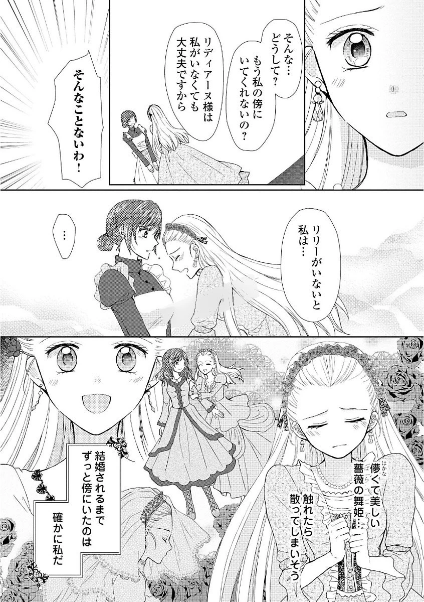 メイドから母になりました 第12話 - 17