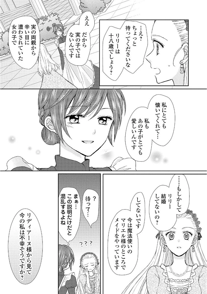 メイドから母になりました 第12話 - 19