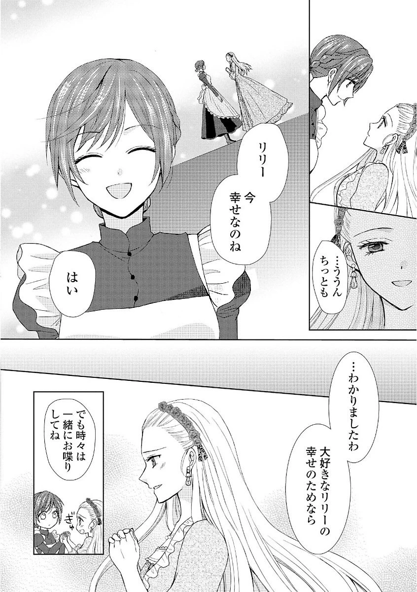 メイドから母になりました 第12話 - 20