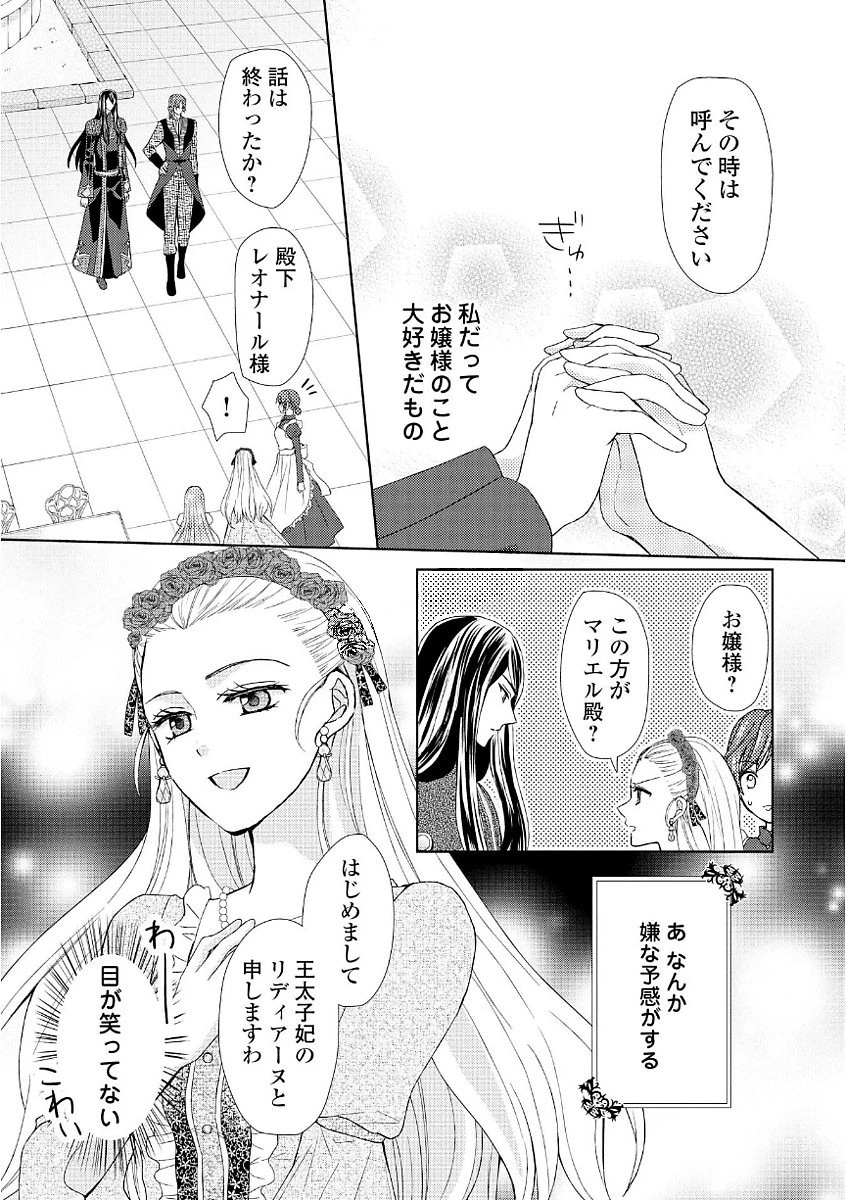 メイドから母になりました 第12話 - 21