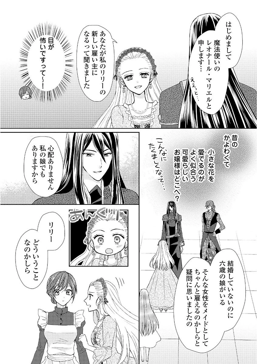 メイドから母になりました 第12話 - 22
