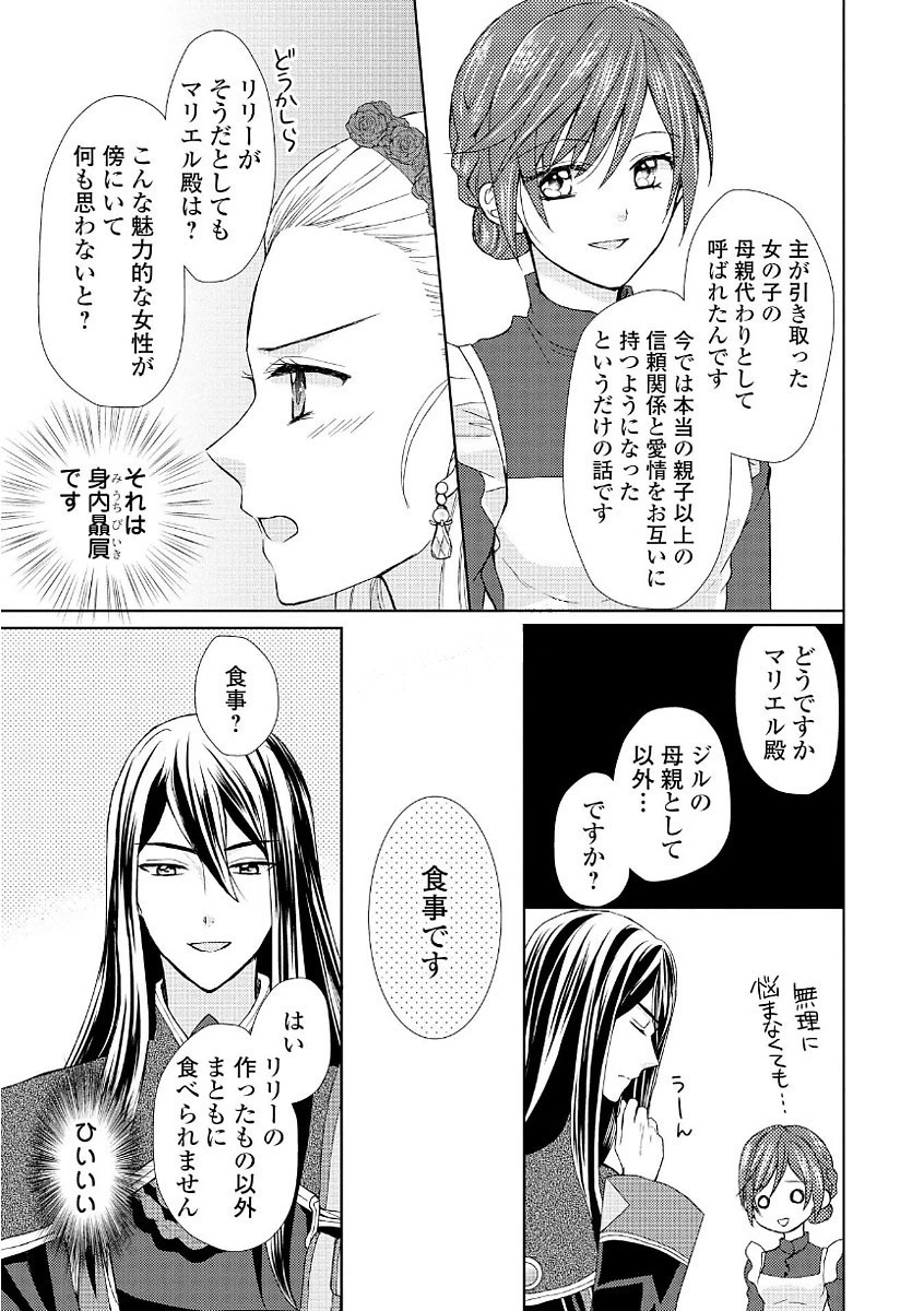 メイドから母になりました 第12話 - 23