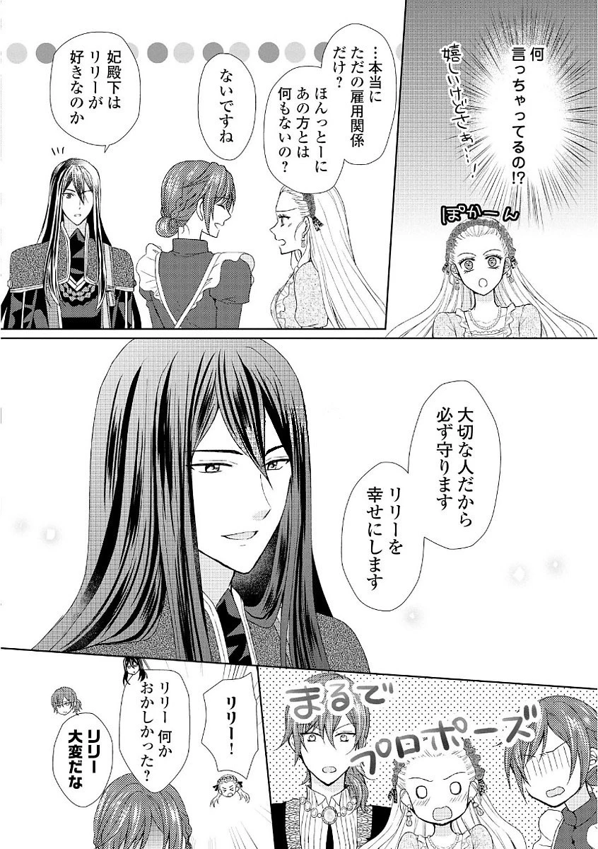 メイドから母になりました 第12話 - 24