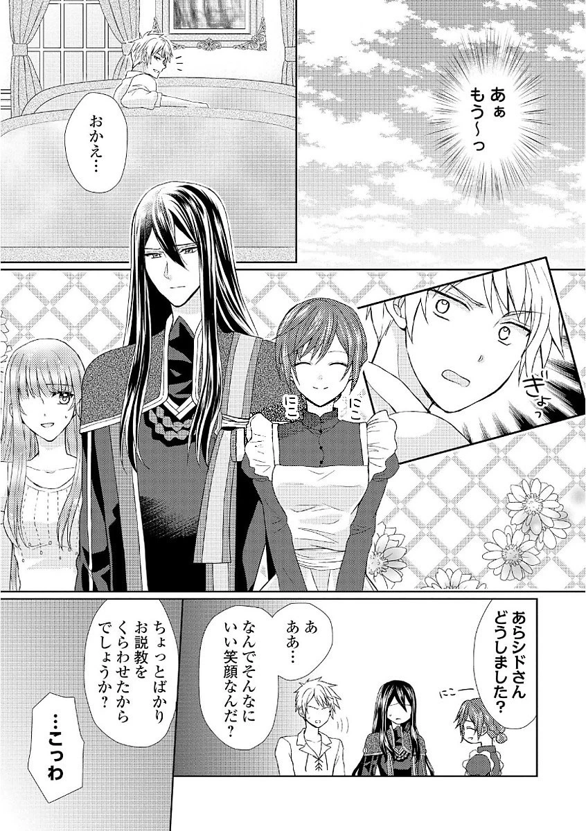 メイドから母になりました 第12話 - 25