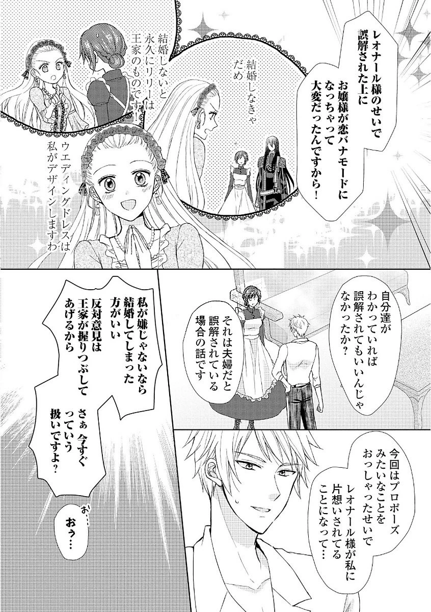 メイドから母になりました 第12話 - 26