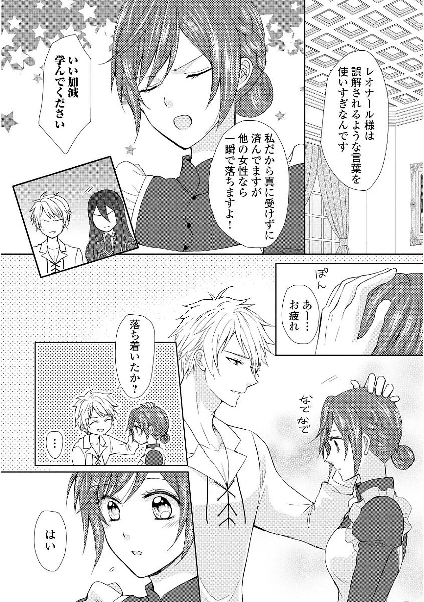 メイドから母になりました 第12話 - 27