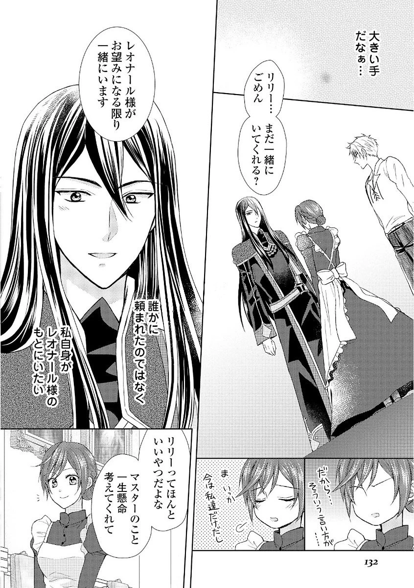 メイドから母になりました 第12話 - 28