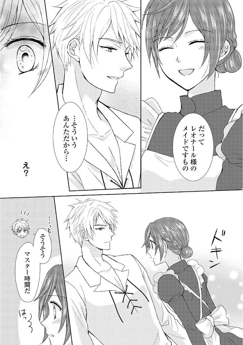 メイドから母になりました 第12話 - 29