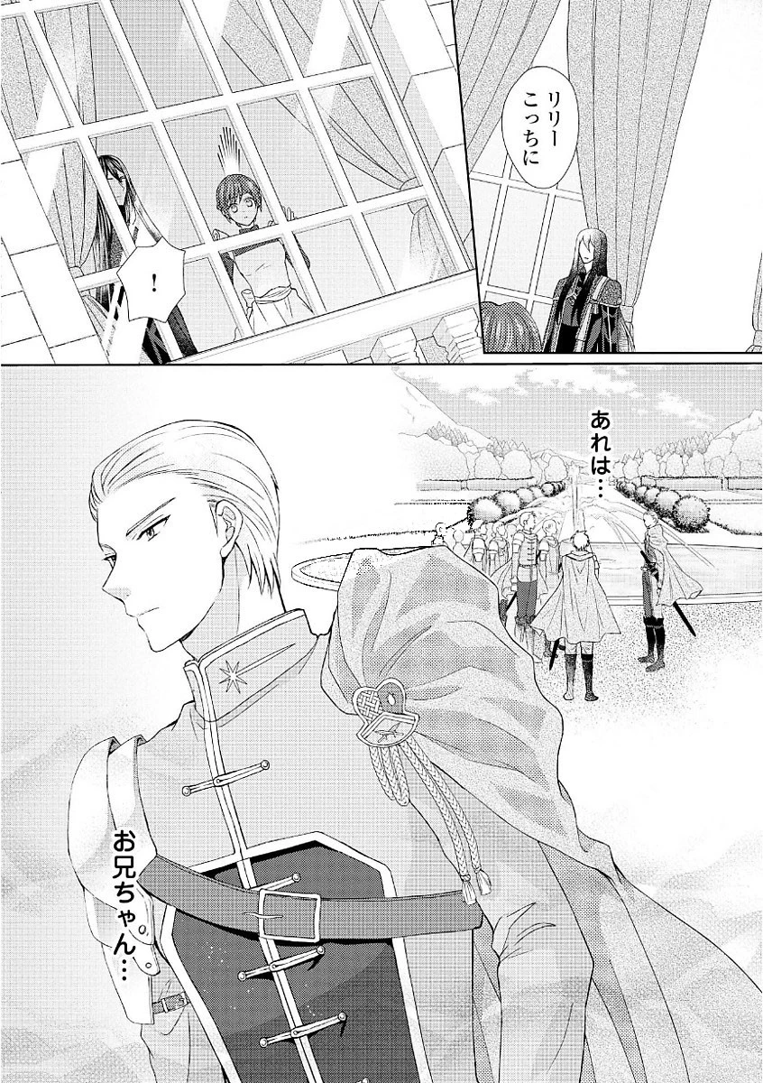 メイドから母になりました 第12話 - 30