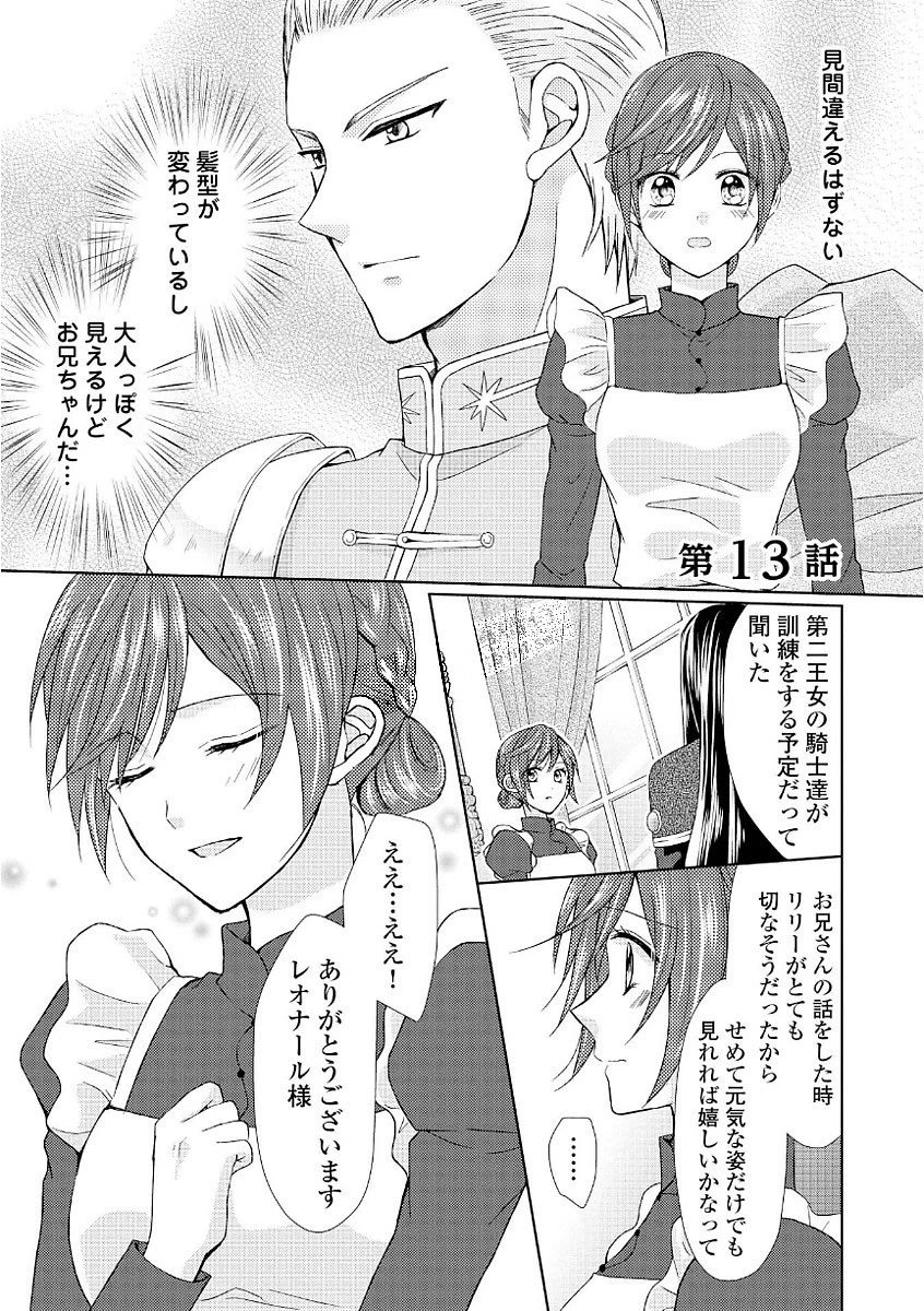 メイドから母になりました 第13話 - 1