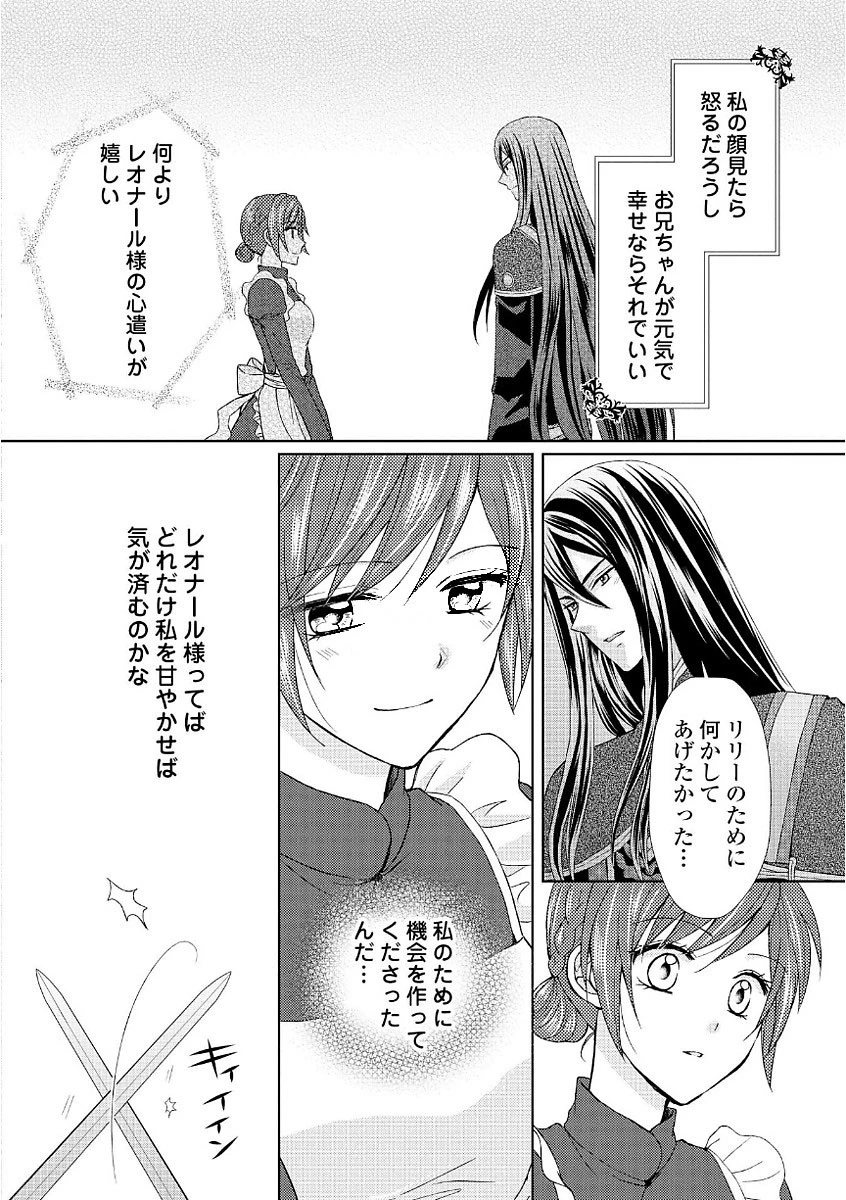 メイドから母になりました 第13話 - 2