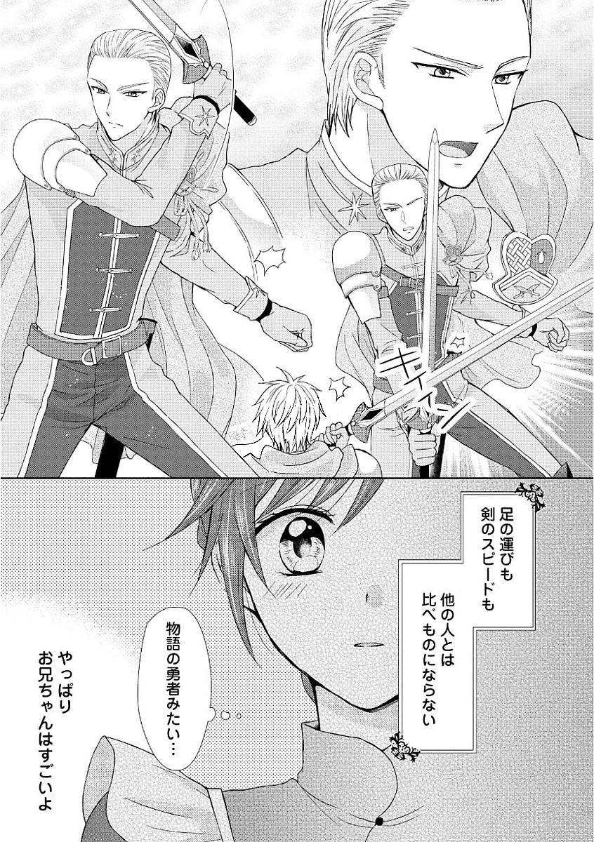 メイドから母になりました 第13話 - 3