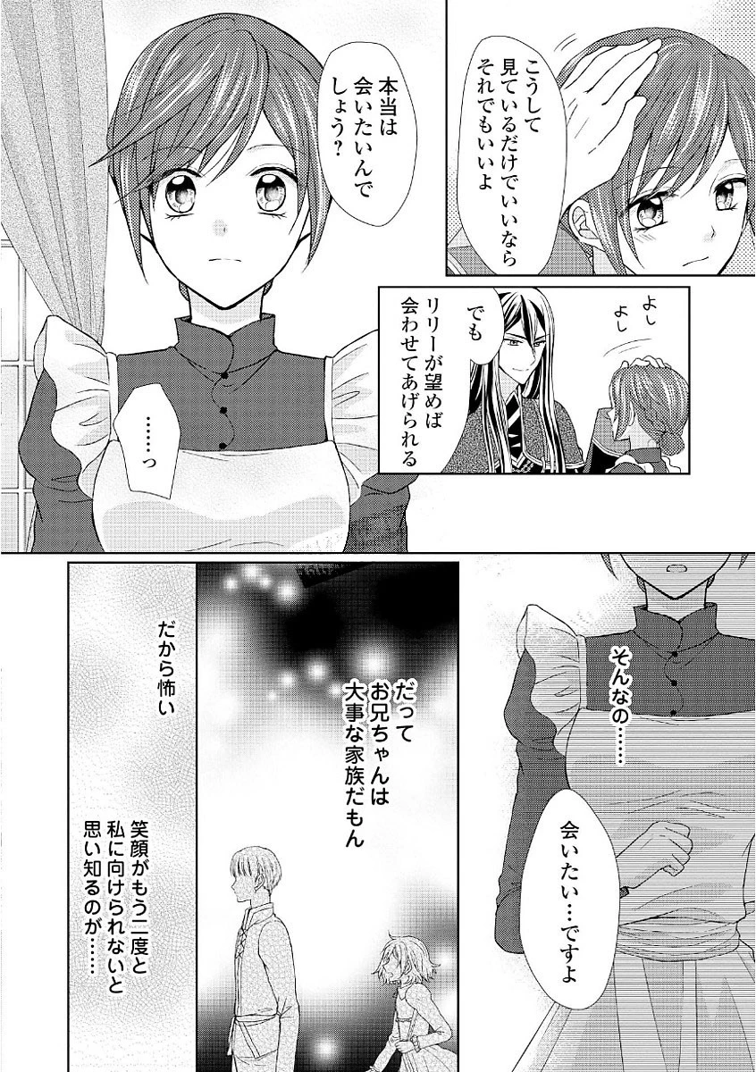 メイドから母になりました 第13話 - 4