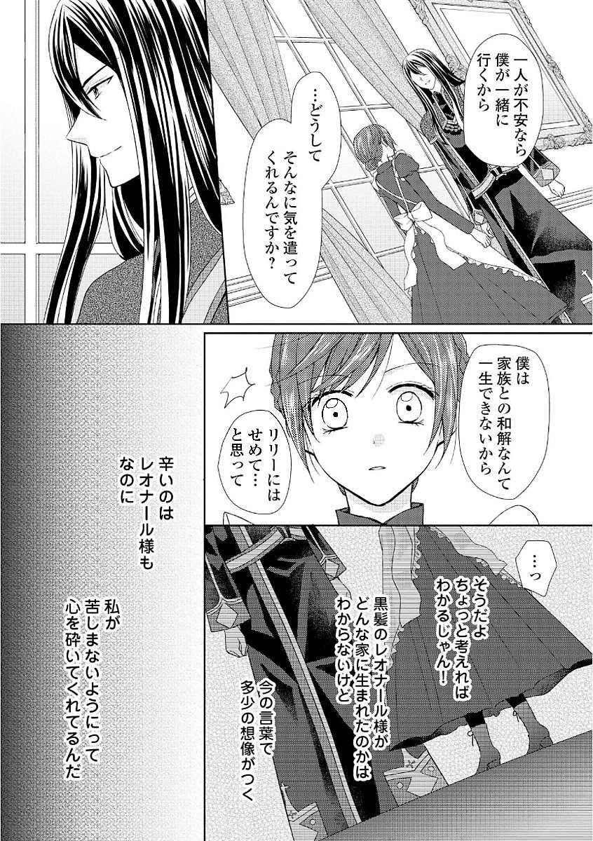 メイドから母になりました 第13話 - 5