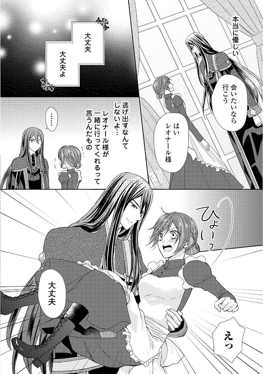 メイドから母になりました 第13話 - 6