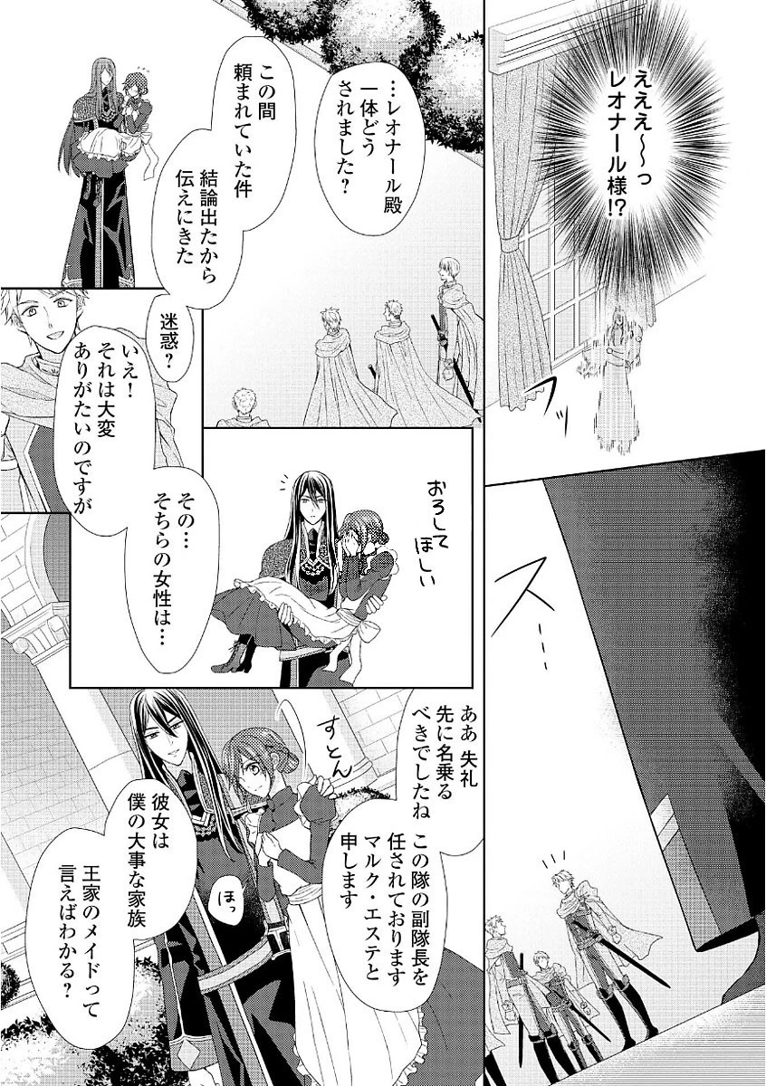 メイドから母になりました 第13話 - 7