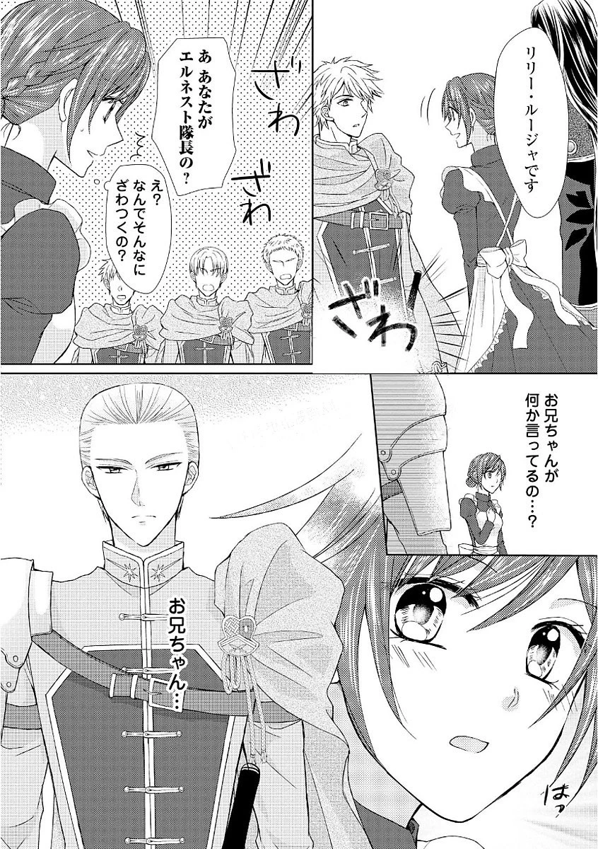 メイドから母になりました 第13話 - 8