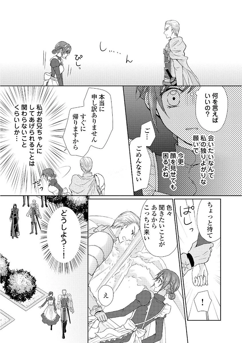 メイドから母になりました 第13話 - 9