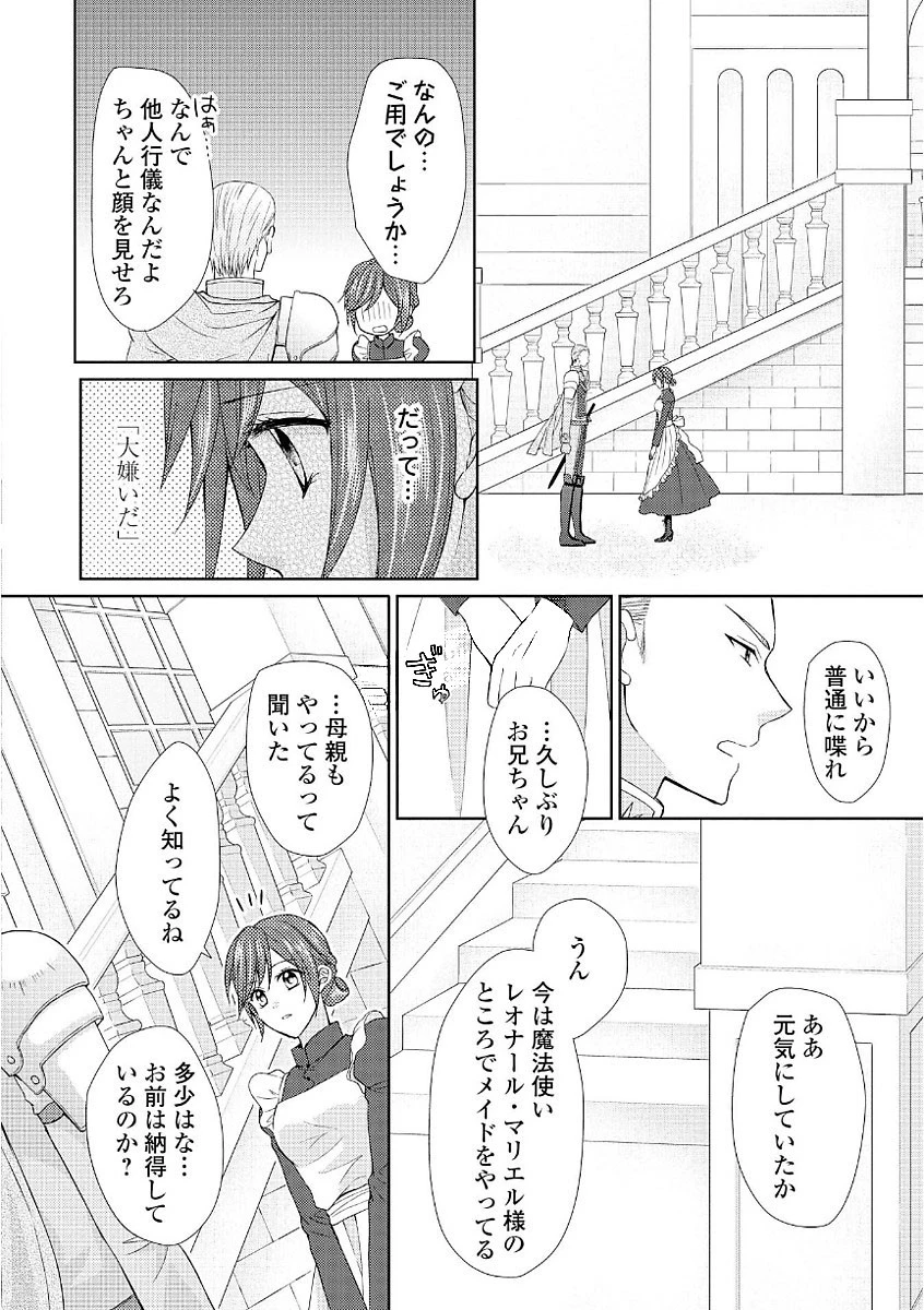 メイドから母になりました 第13話 - 10