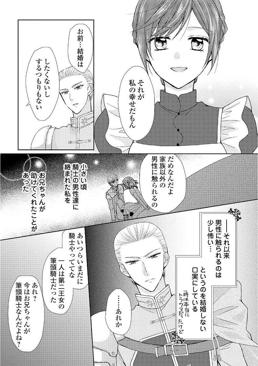 メイドから母になりました 第13話 - 11