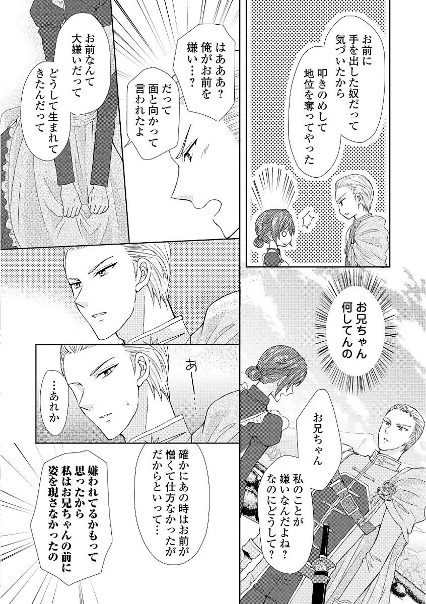 メイドから母になりました 第13話 - 12