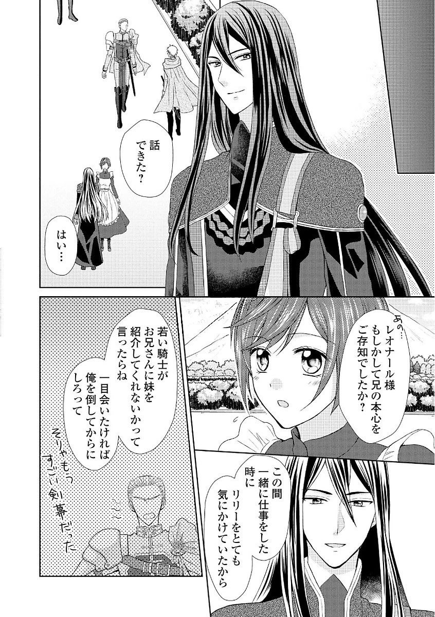 メイドから母になりました 第13話 - 16