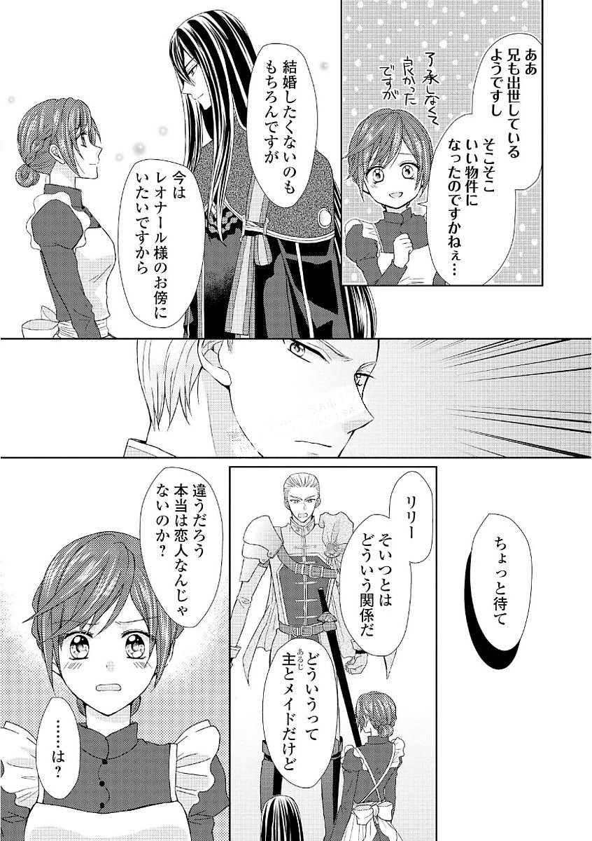 メイドから母になりました 第13話 - 17