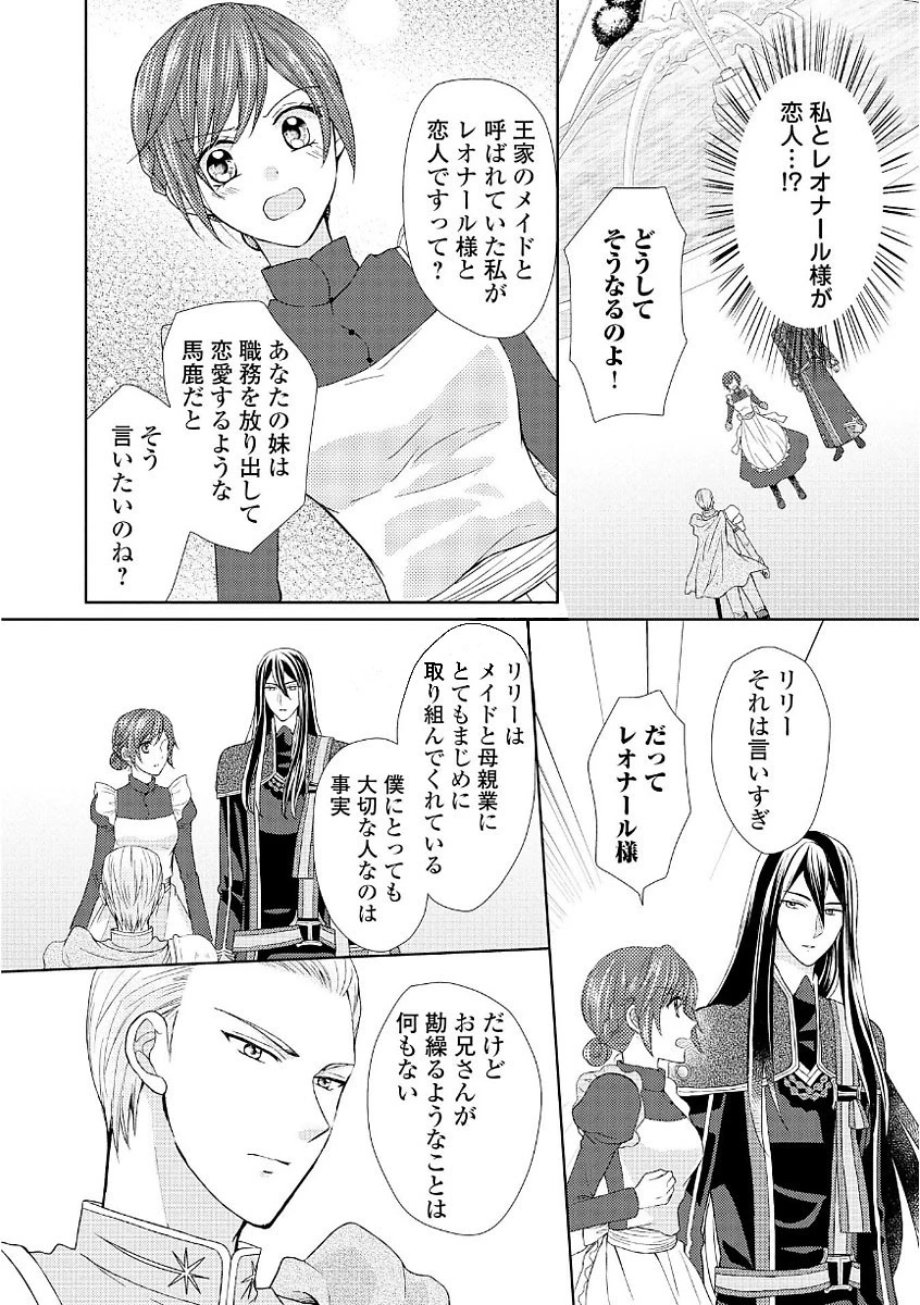 メイドから母になりました 第13話 - 18