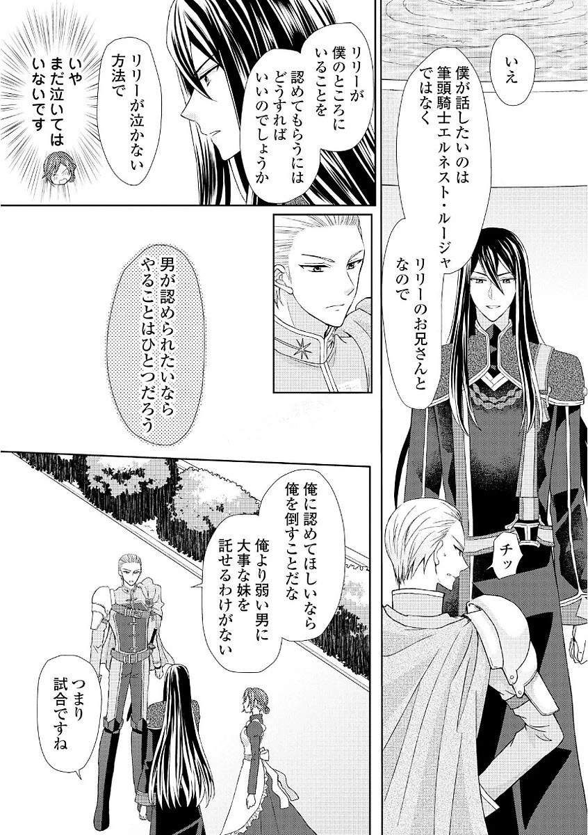 メイドから母になりました 第13話 - 21