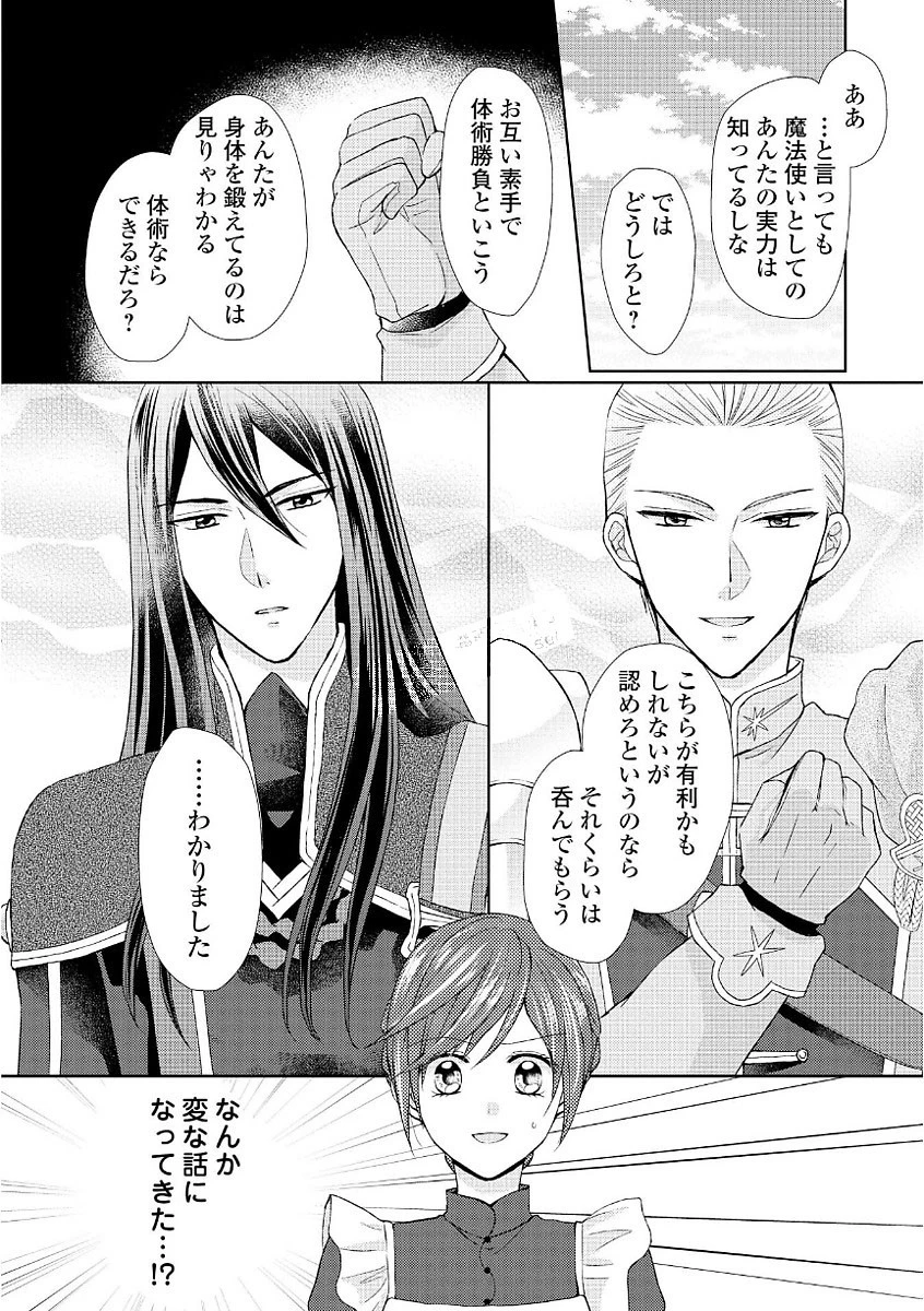 メイドから母になりました 第13話 - 22