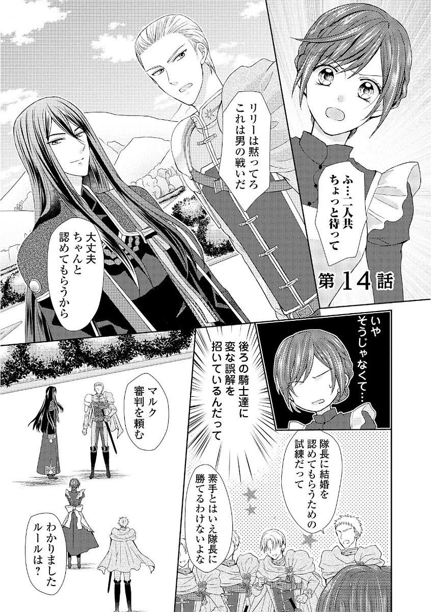 メイドから母になりました 第14話 - 1