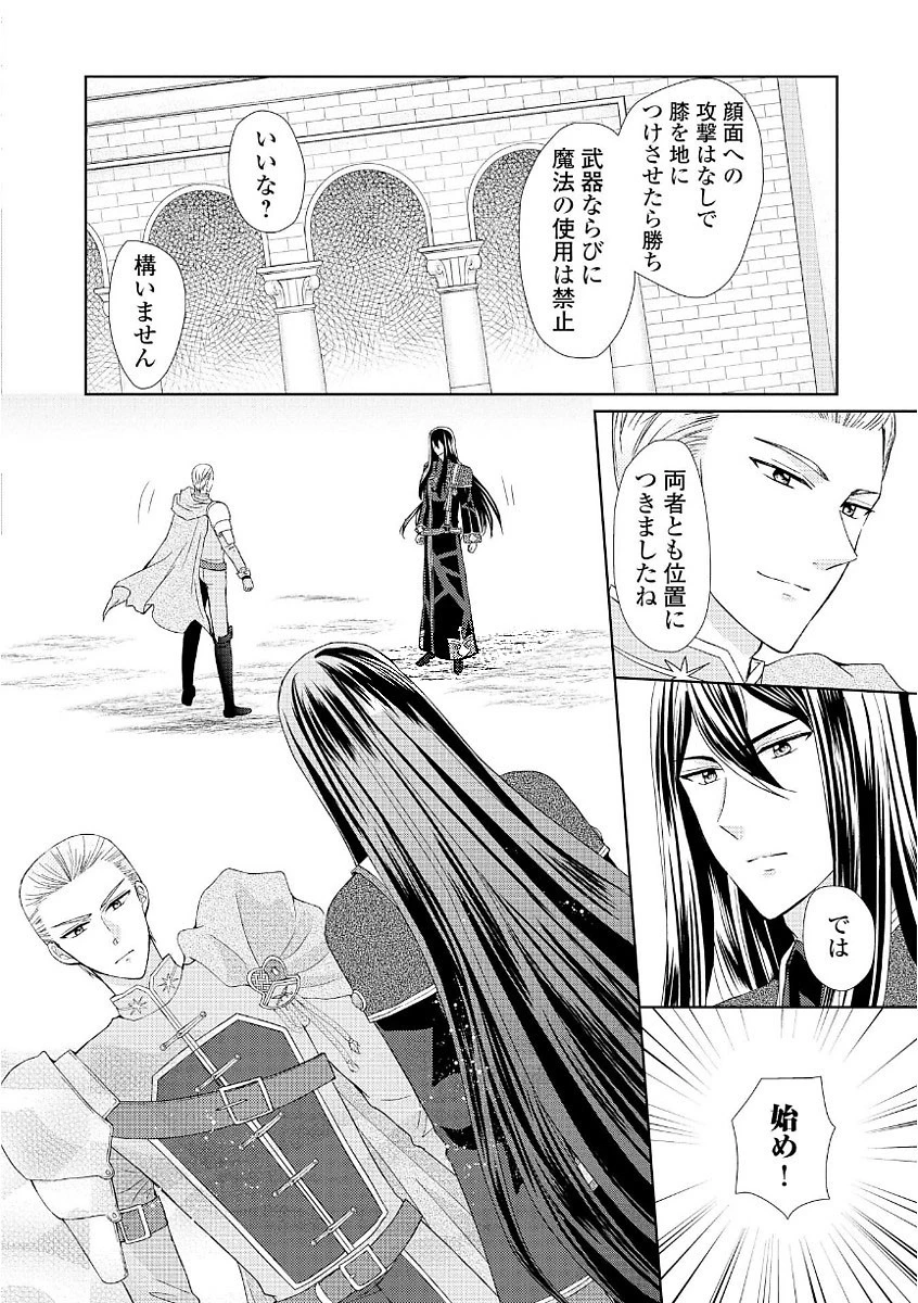 メイドから母になりました 第14話 - 2