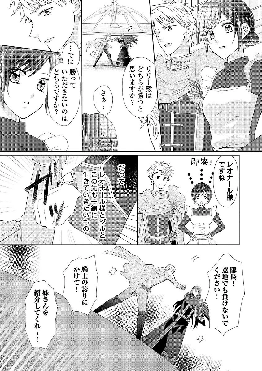 メイドから母になりました 第14話 - 3