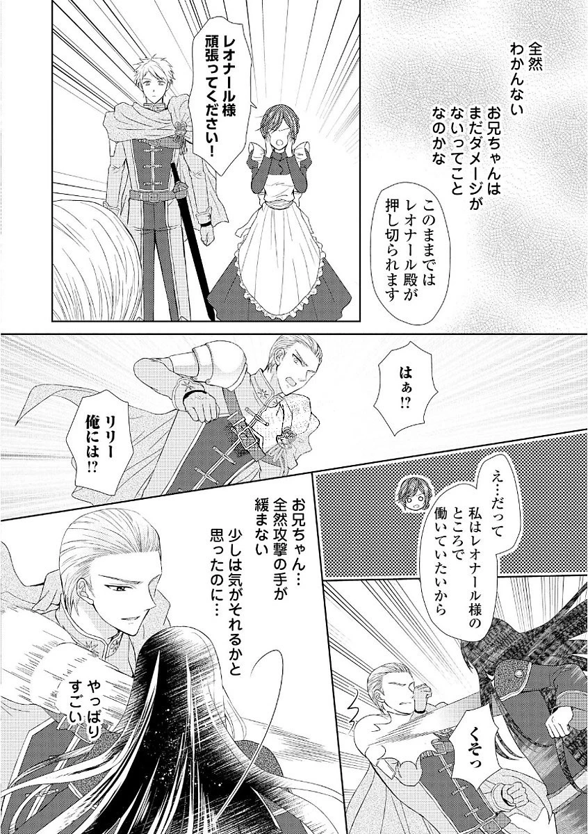 メイドから母になりました 第14話 - 6