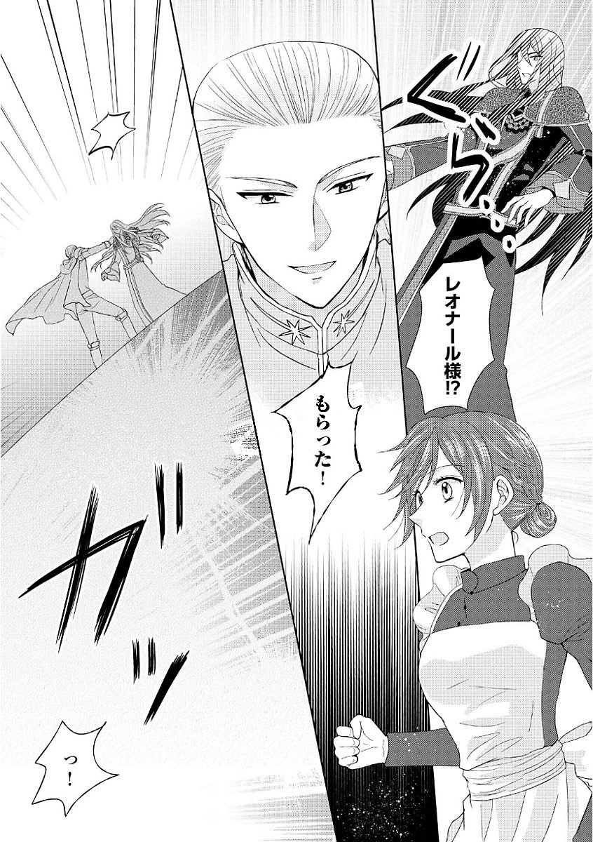 メイドから母になりました 第14話 - 7