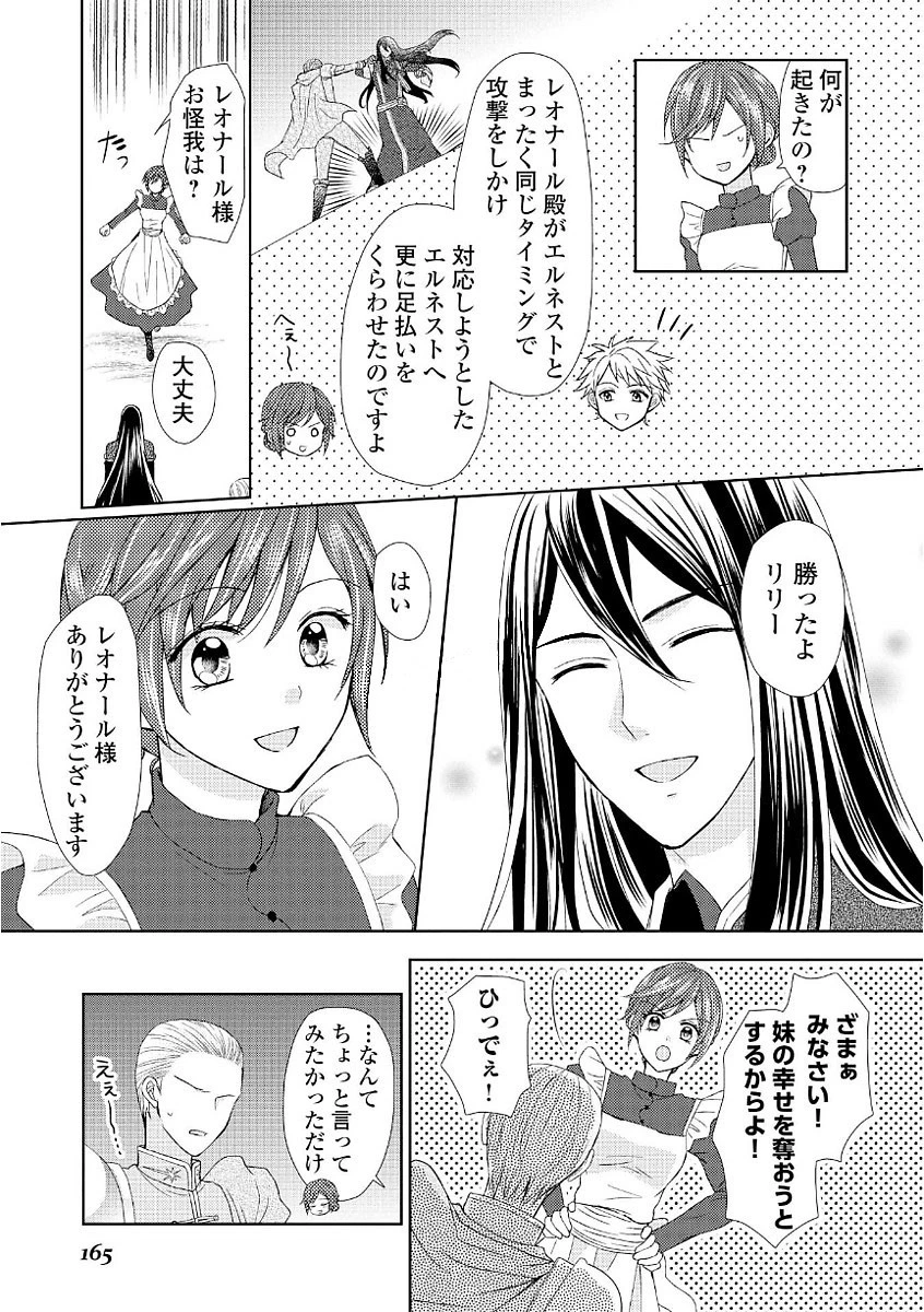 メイドから母になりました 第14話 - 9