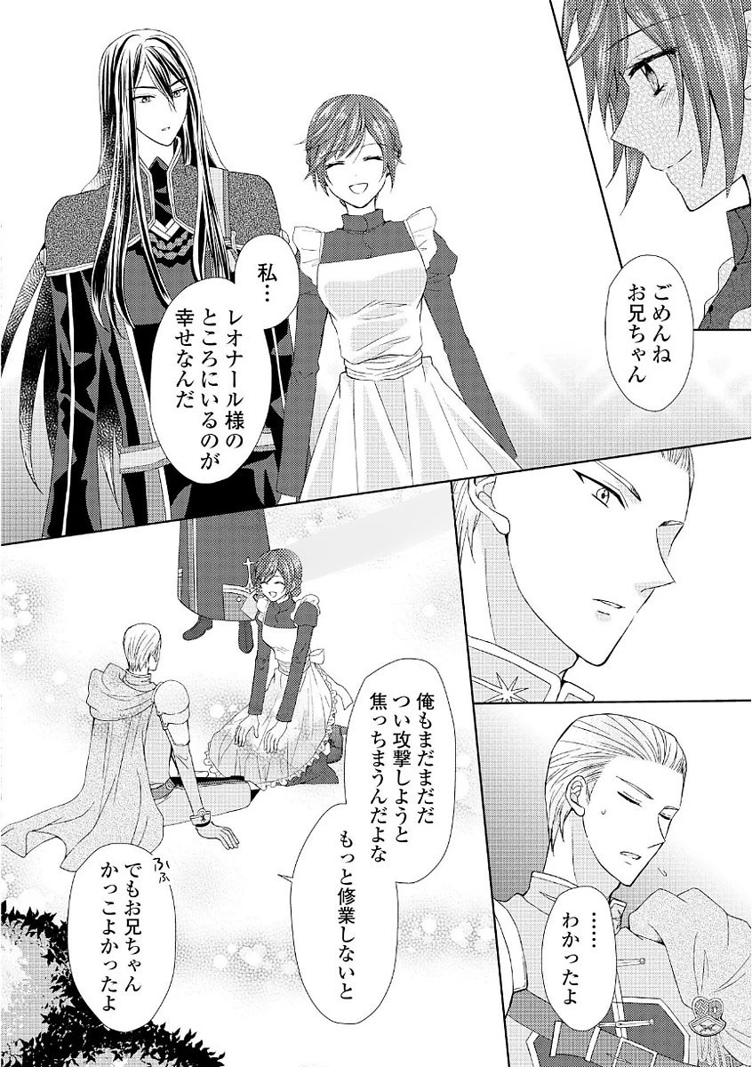 メイドから母になりました 第14話 - 10