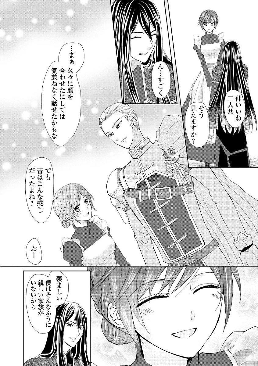 メイドから母になりました 第14話 - 12