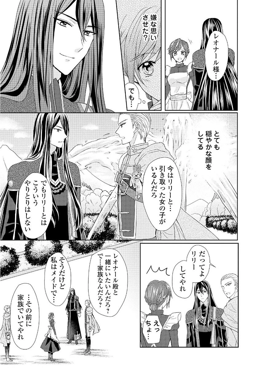 メイドから母になりました 第14話 - 13