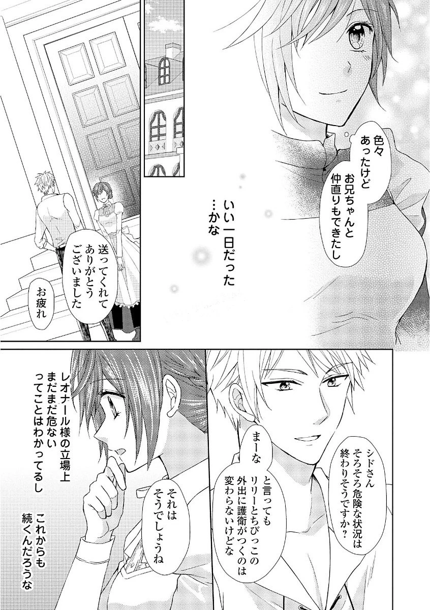 メイドから母になりました 第14話 - 15