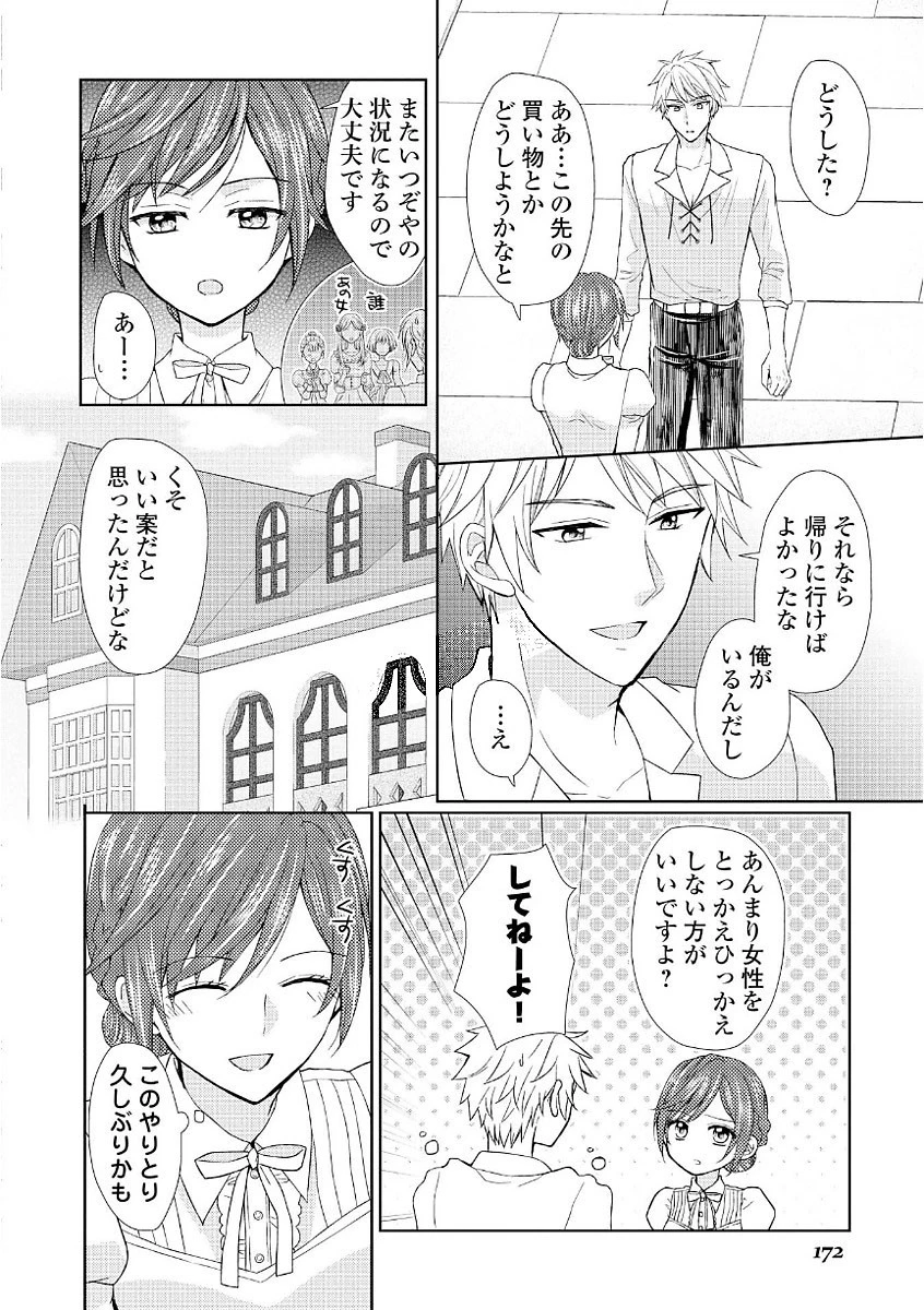 メイドから母になりました 第14話 - 16