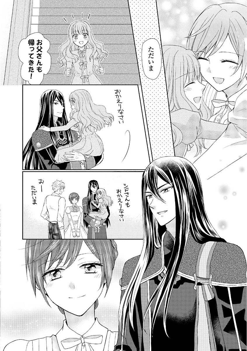 メイドから母になりました 第14話 - 18