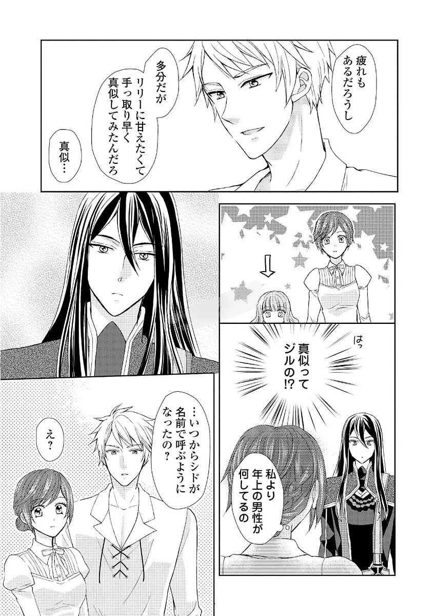 メイドから母になりました 第14話 - 21