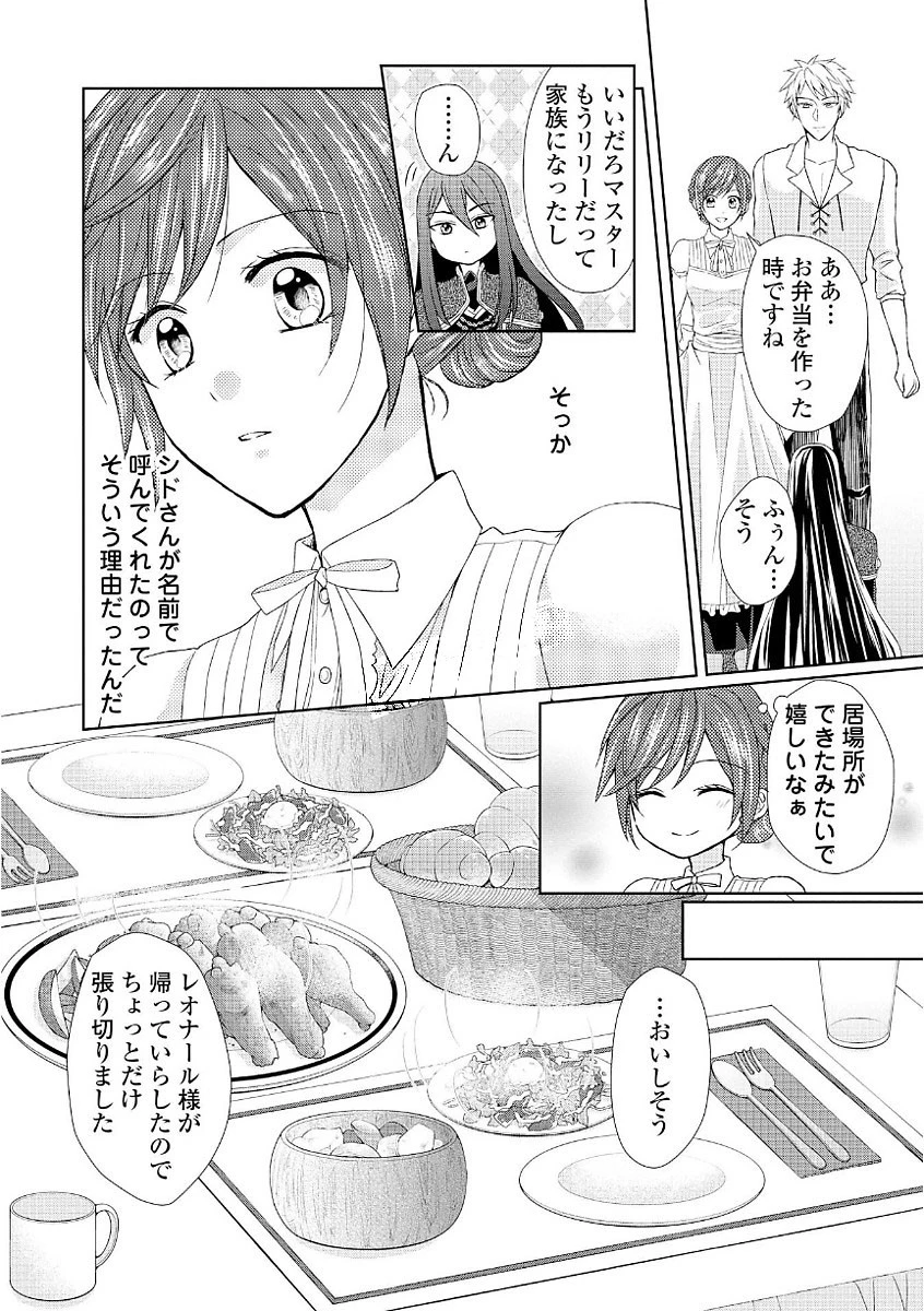 メイドから母になりました 第14話 - 22