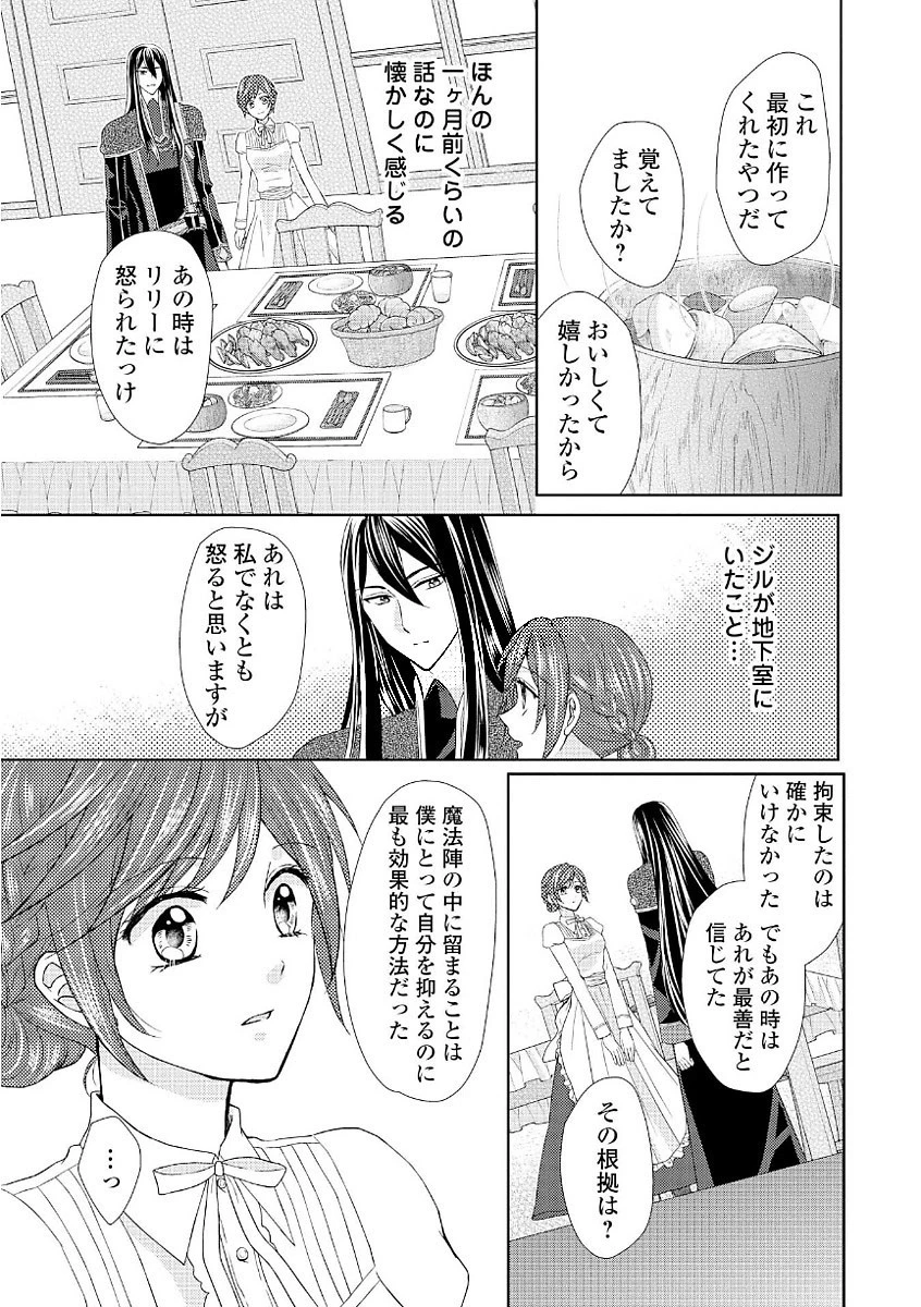 メイドから母になりました 第14話 - 23