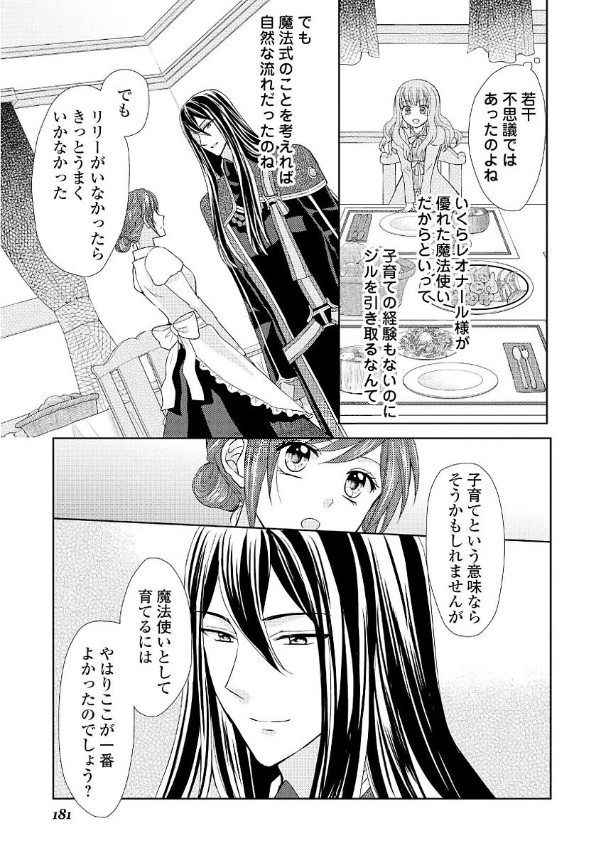 メイドから母になりました 第14話 - 25