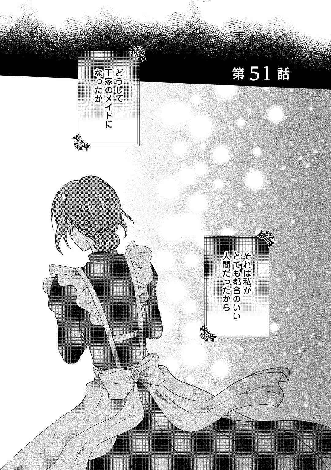 メイドから母になりました 第51話 - 1