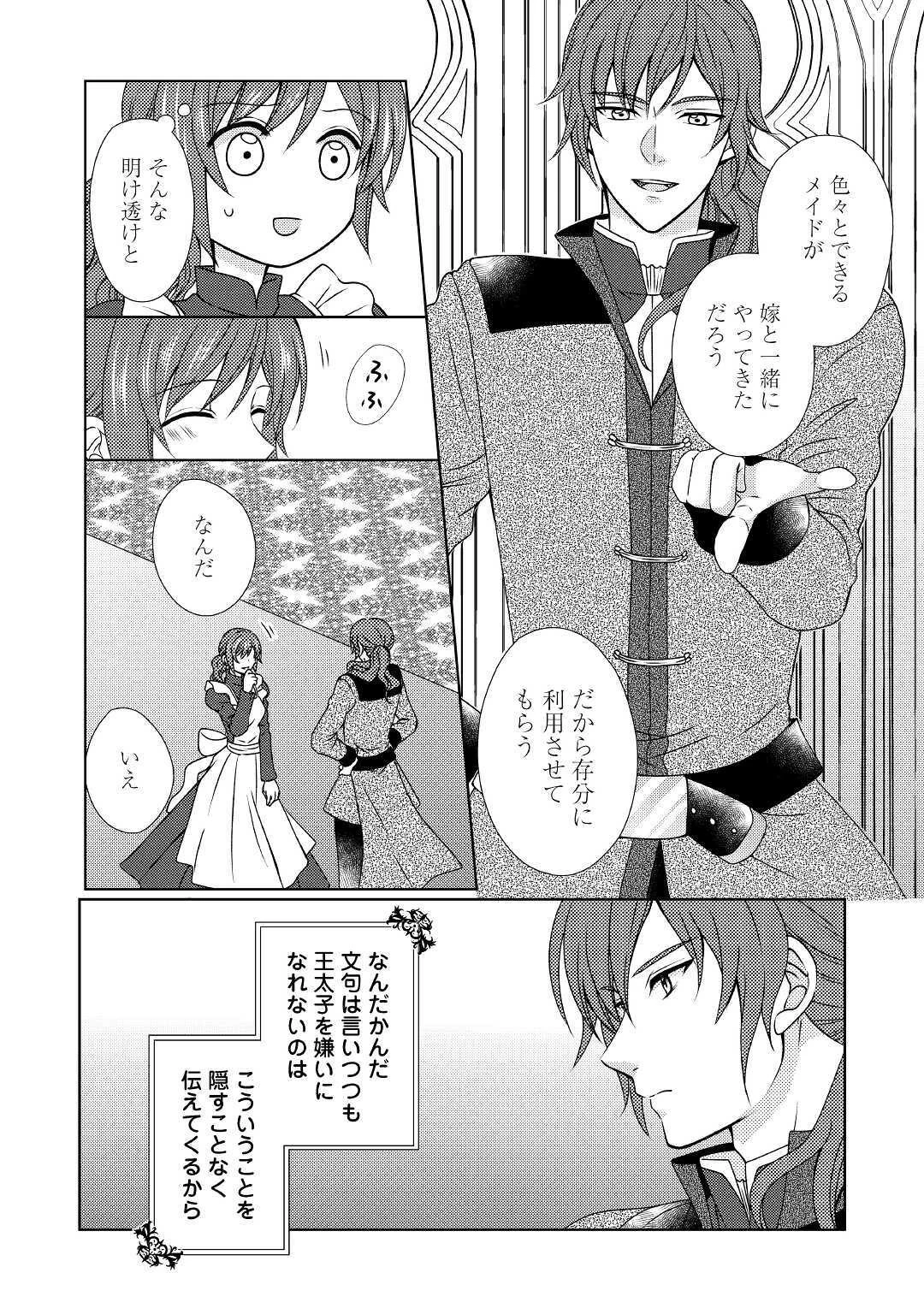 メイドから母になりました 第51話 - 4