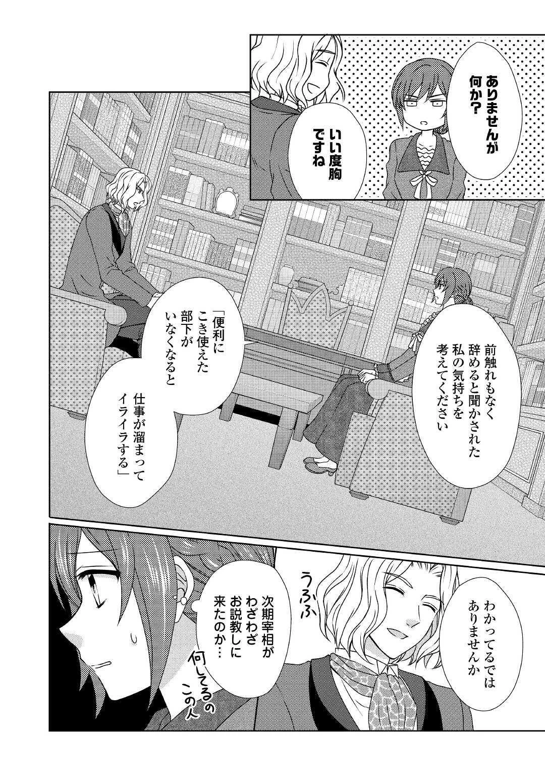 メイドから母になりました 第51話 - 8