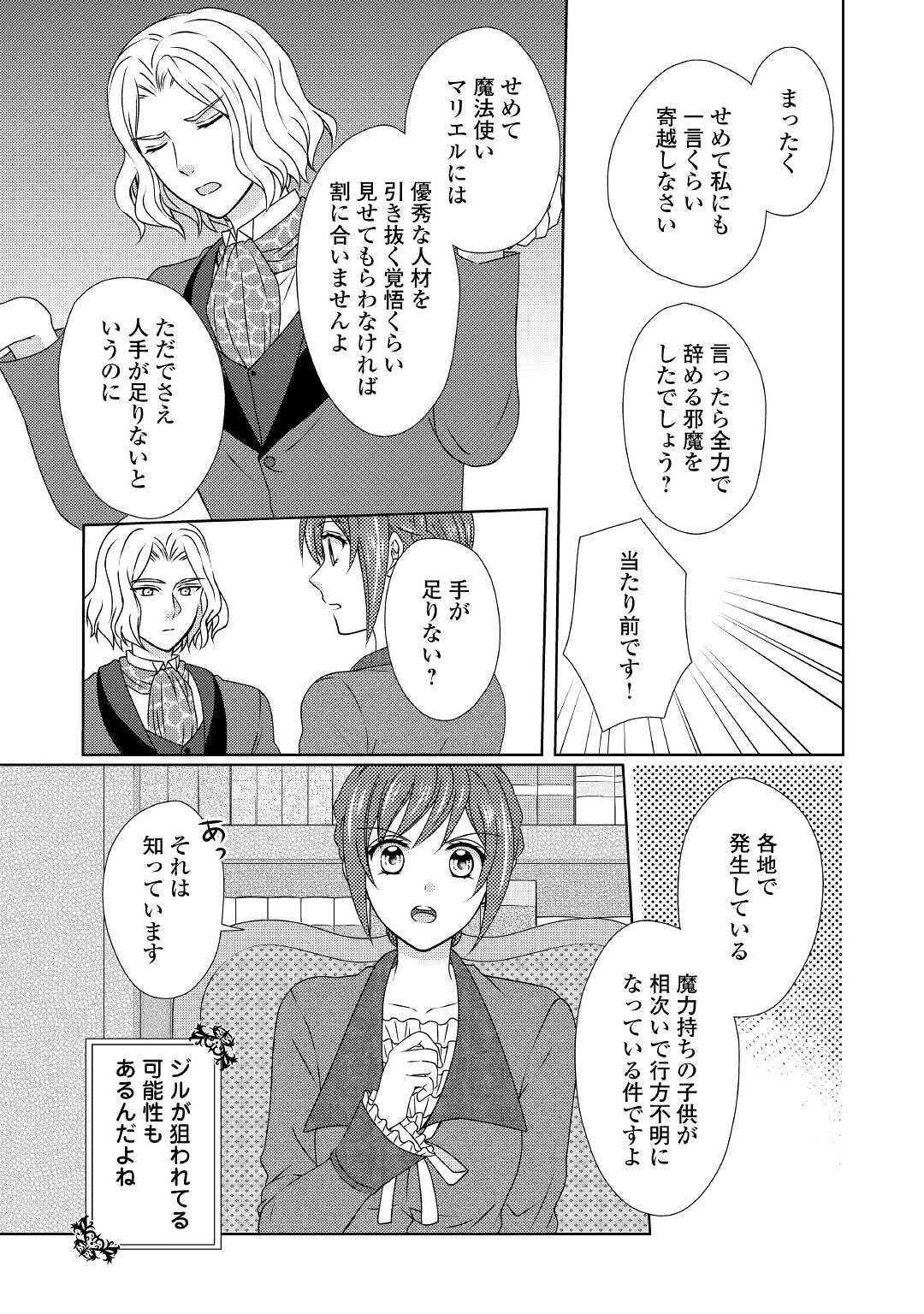 メイドから母になりました 第51話 - 9